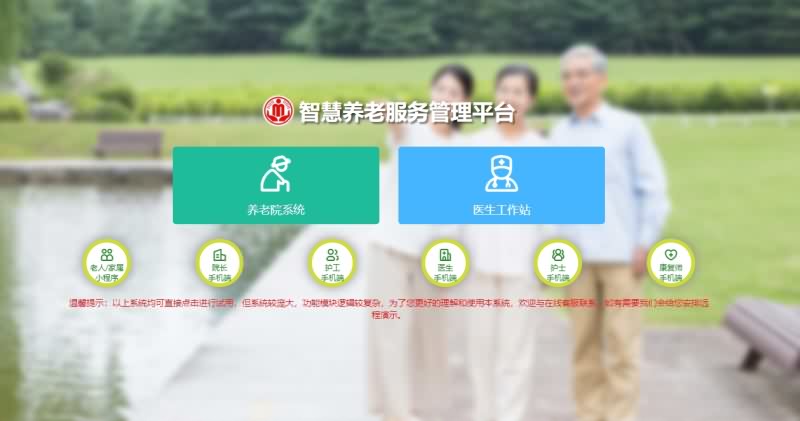 机构养老院管理系统在线体验