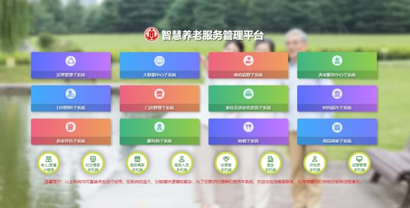 居家养老管理系统在线体验